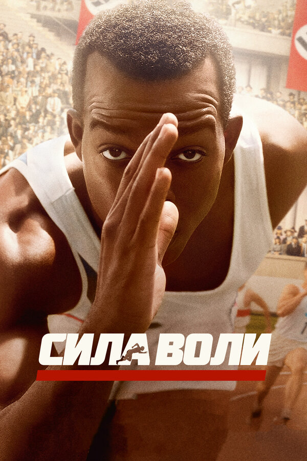Постер фильма